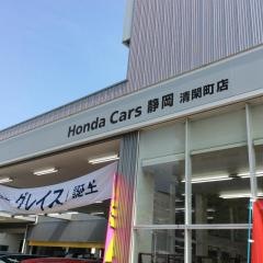 Ｈｏｎｄａ　Ｃａｒｓ静岡清閑町店