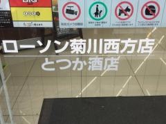 ローソン　菊川西方店