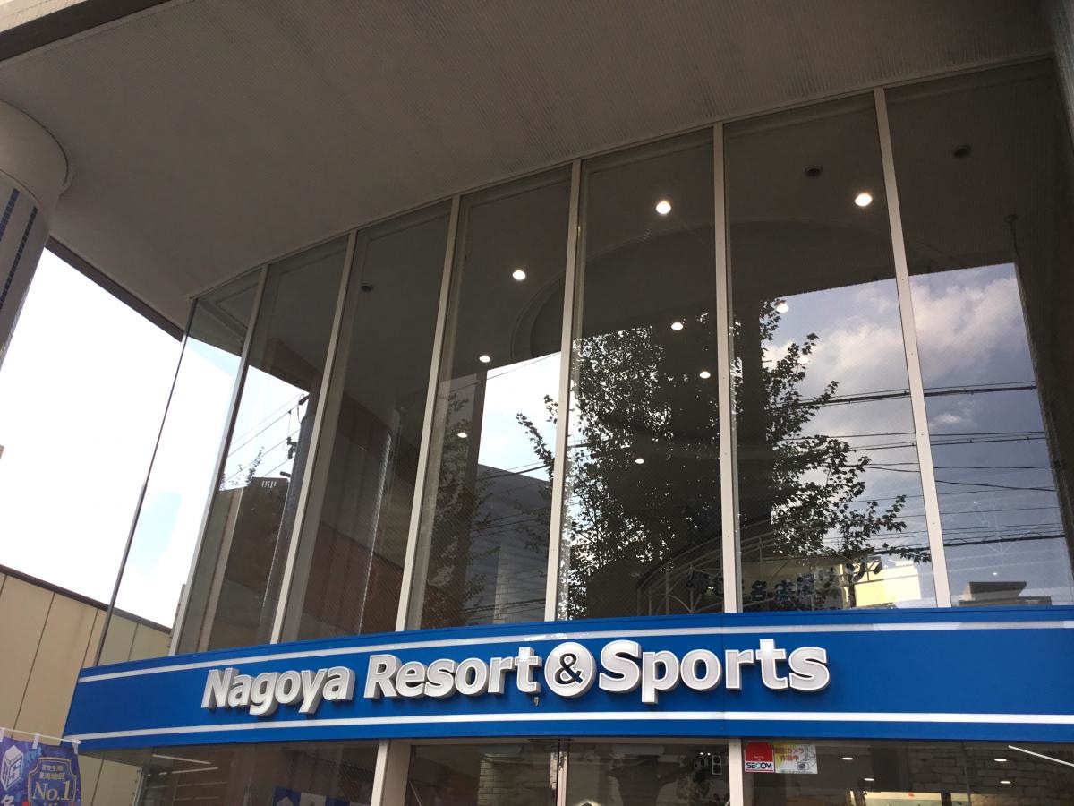 名古屋リゾート&スポーツ専門学校