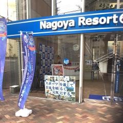 名古屋リゾート＆スポーツ専門学校