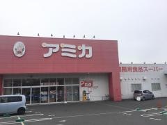 アミカ豊明店
