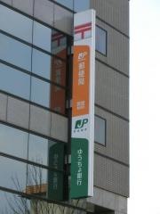 ゆうちょ銀行箕面店