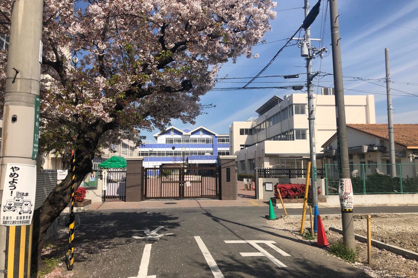 高槻小学校
