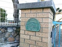 千鳥が丘小学校