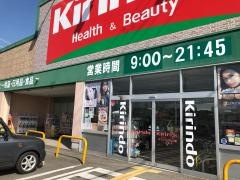 キリン堂　大久保店