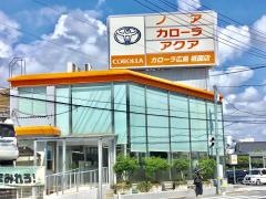 トヨタカローラ広島祇園店