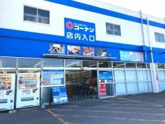 ホームセンターコーナン　めいのはま店