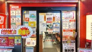 天下一品　上野アメ横店