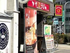 ＫＡＳＵＹＡ　なんば元町店