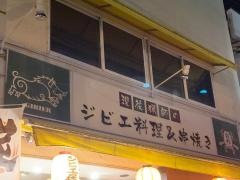 ジビエ料理串焼き・長さん