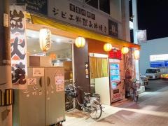 ジビエ料理串焼き・長さん