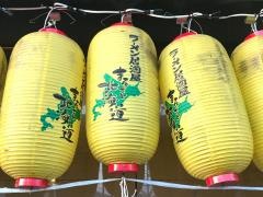 まるごと北海道　富士吉田店