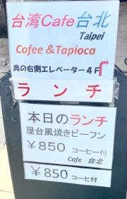 カフェ台北