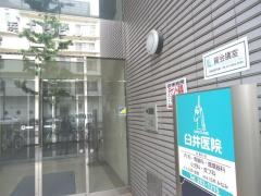 臼井医院
