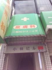 二俣川クリニック