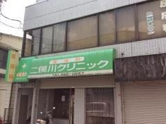 二俣川クリニック