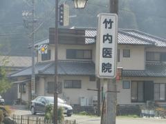 竹内医院