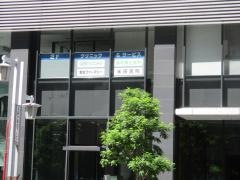 彦坂クリニック