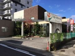 いなぐま整形外科クリニック