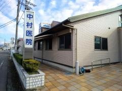 中村医院