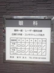 トメモリ眼科・形成外科眼科直通