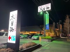 木曽路　つくば店