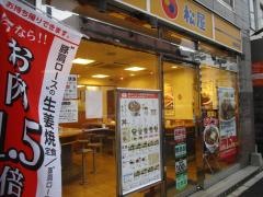 松屋　東陽町店