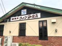 コメダ珈琲店　如意店