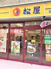 松屋　神戸新開地店