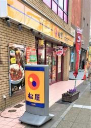 松屋　神戸新開地店
