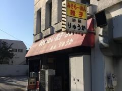 龍華