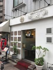 中央軒