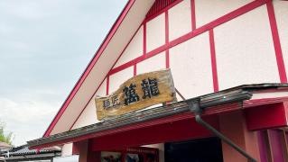 萬龍
