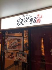 銀次郎　仙台駅店