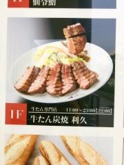 牛たん炭焼・利久セルバ店