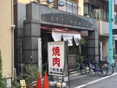 明翠園