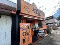 情熱ギョーザ鳴海店