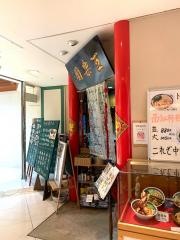 王楽園