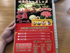中国料理吉祥