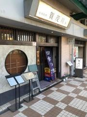 賀茂川