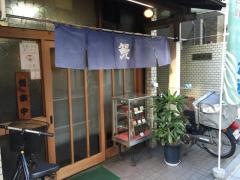 うな若学芸大学店