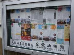大阪城東教会
