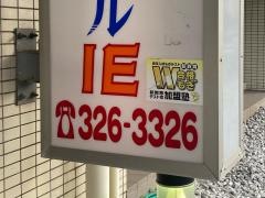 個別指導塾のスクールＩＥ　反町校