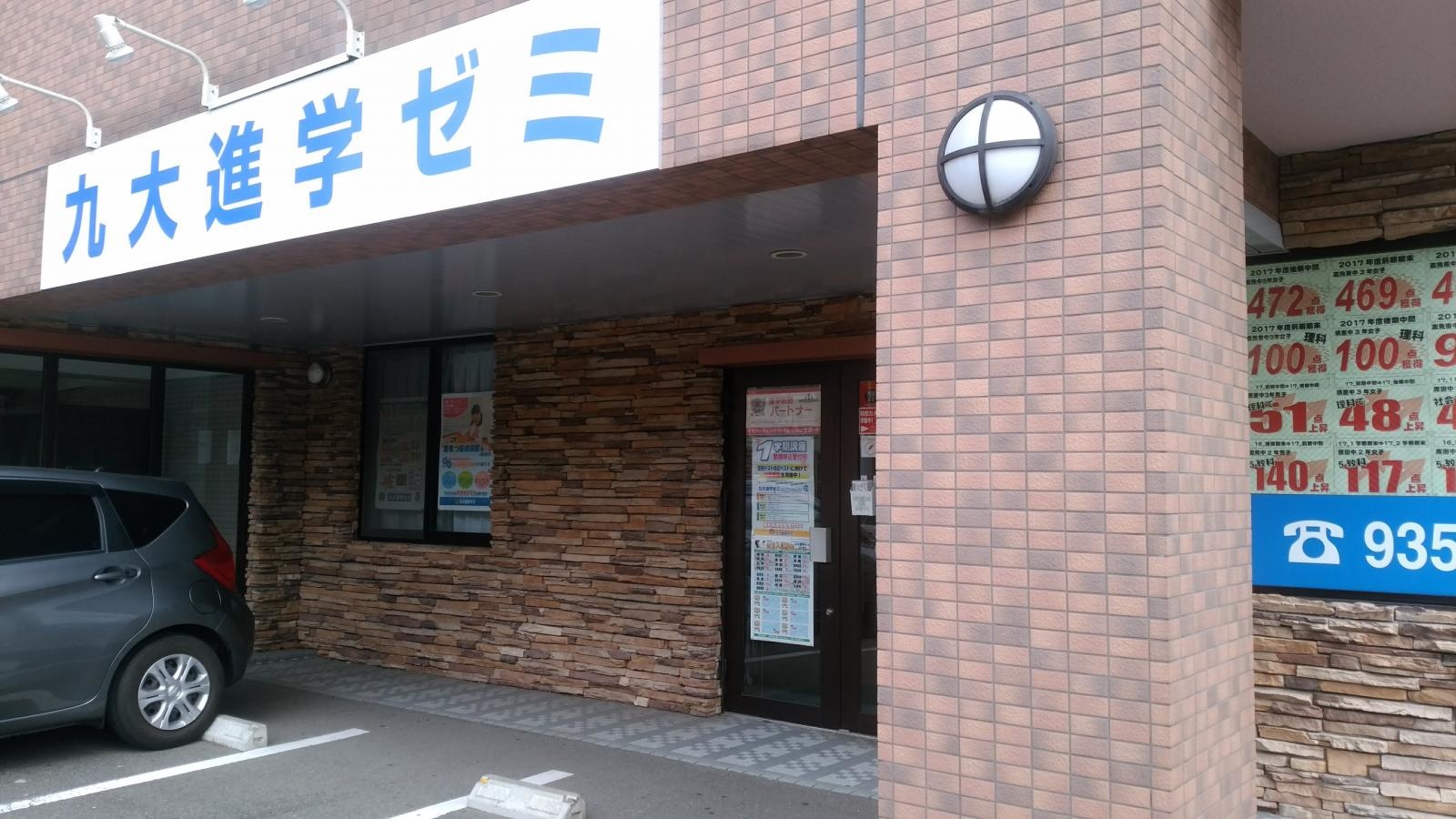 九大進学ゼミ志免校の外観です。