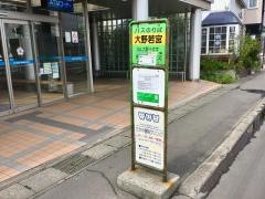 「大野若宮」バス停留所