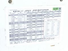 「大野若宮」バス停留所