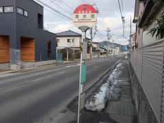 「清水田」バス停留所