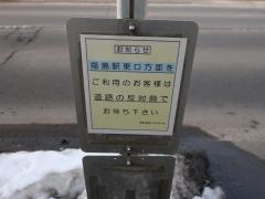 「清水田」バス停留所