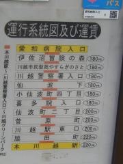 「愛和病院入口」バス停留所