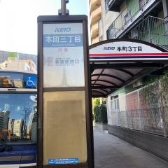 「本町三丁目」バス停留所